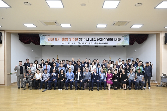 양주시 3일 민선8기 3주년 시민간담회 개최