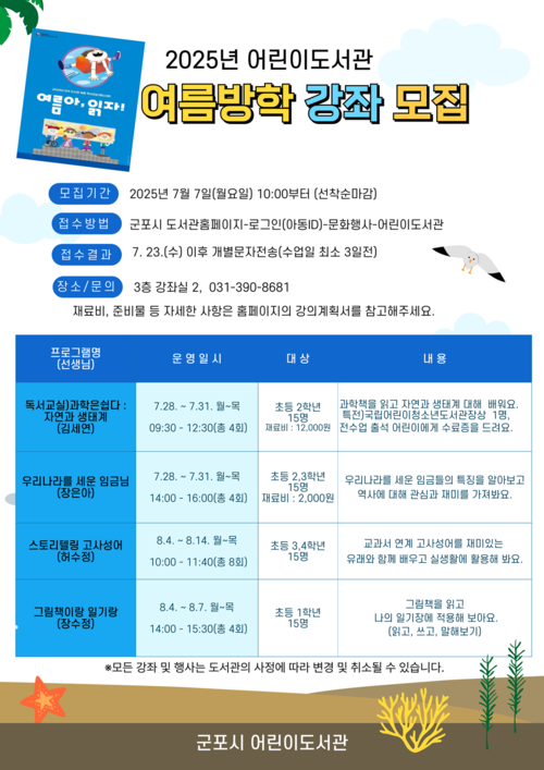 군포시어린이도서관 여름방학 프로그램 안내 배너