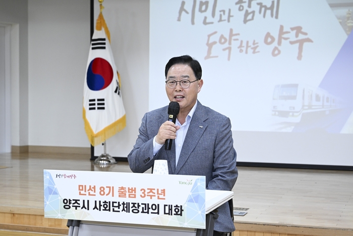강수현 양주시장 3일 민선8기 3주년 시민간담회 주재