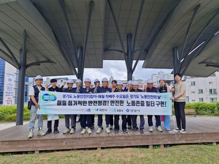 군포시-시흥시-안양시-과천시 산업안전보건공단 합동점검 실시