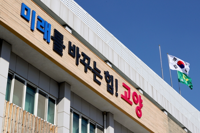 고양특례시청 전경