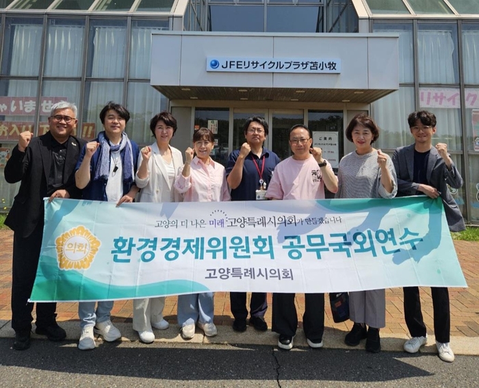 고양특례시의회 환경경제위원회 일본 고베-오사카-도쿄-요코하마-삿포로 등 5개 도시 선진시설 시찰