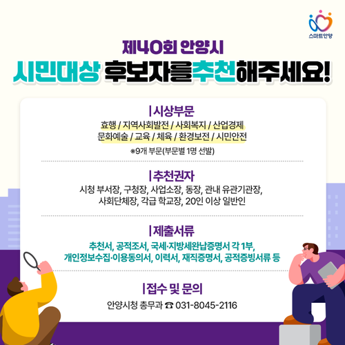 안양시 제40회 시민대상 후보자 추천 배너