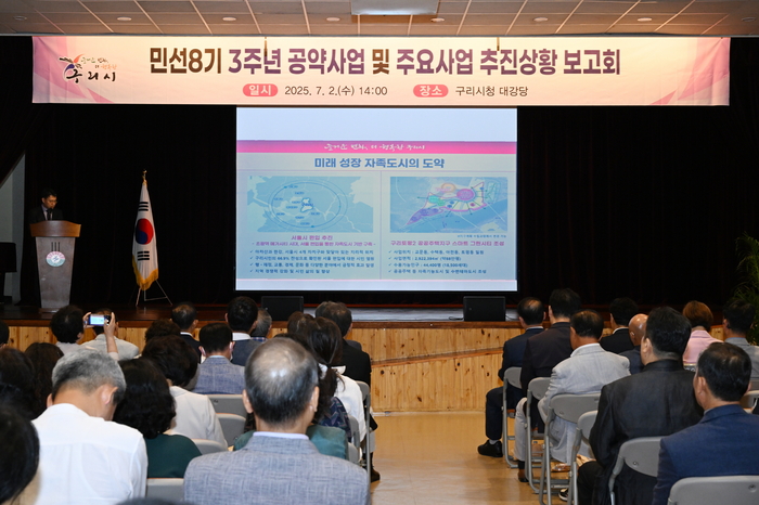 구리시 2일 민선8기 3주년 공약-주요 사업 추진 상황 보고회 개최