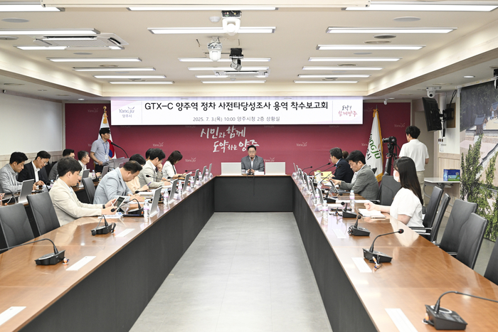 양주시 3일 'GTX-C 노선 양주역 정차 사전타당성 조사 용역 착수보고회' 개최