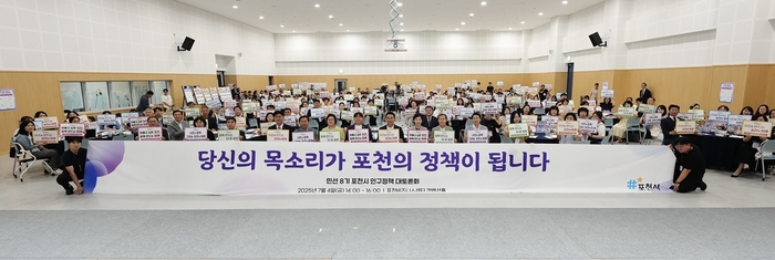 포천시의회 4일 '민선8기 포천시 인구정책 대토론회' 참석