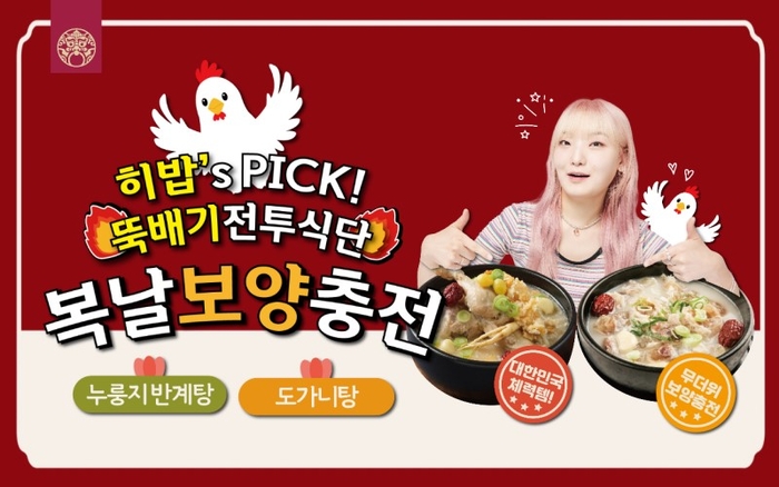 사진=한촌설렁탕