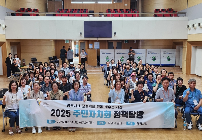 광명시 '2025년 주민자치회 정책탐방' 진행하기에 앞서 시청 대회의실에서 오리엔테이션 진행