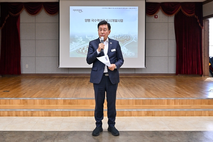 전진선 양평군수 국수역세권 도시개발사업 설명회 주재