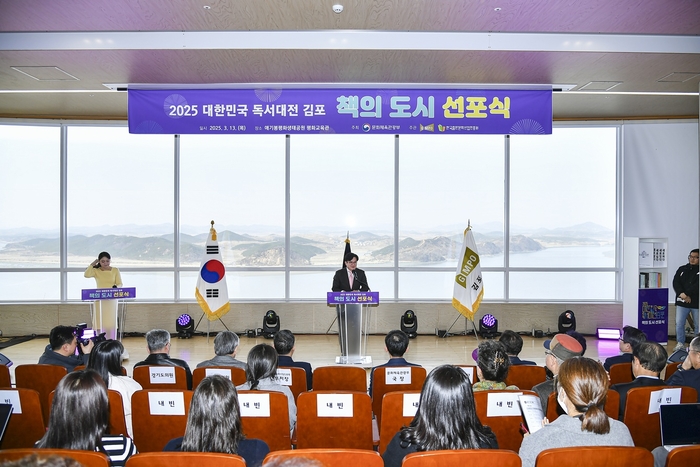 김포시 애기봉에서 2025책의도시 선포