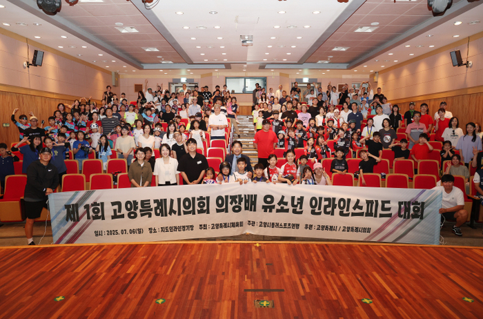 고양특례시체육회 6일 '제1회 고양특례시의회 의장배 유소년 인라인 스피드대회' 개최