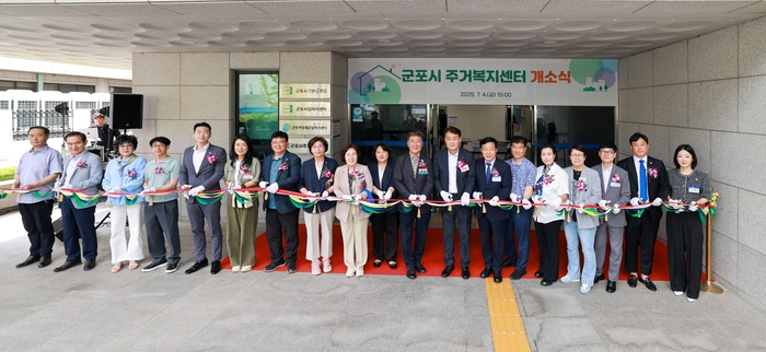 군포시 4일 '군포시 주거복지센터' 개소식 개최