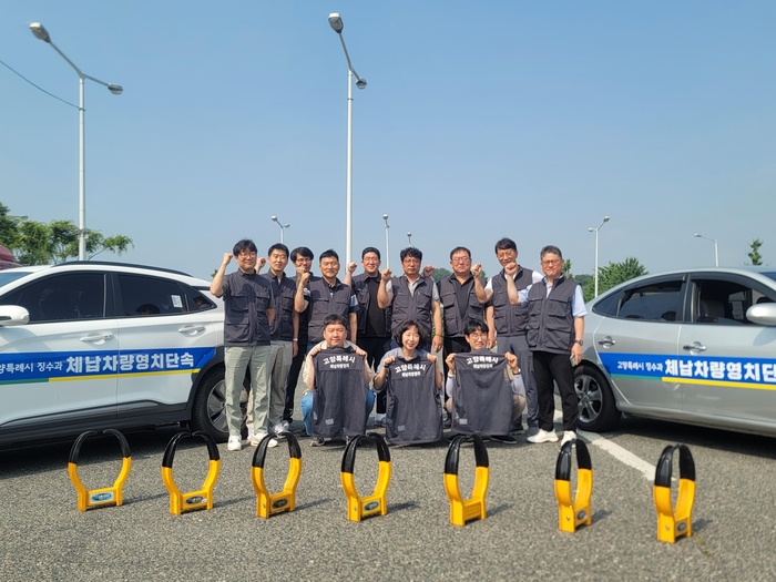 고양특례시 체납차량 영치 전담반