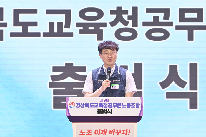 경북교육청공무원노조 제9대 출범