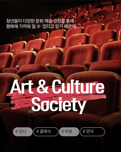 광명시 청년전용 예술 프로그램 '아트앤컬쳐 소사이어티' 배너