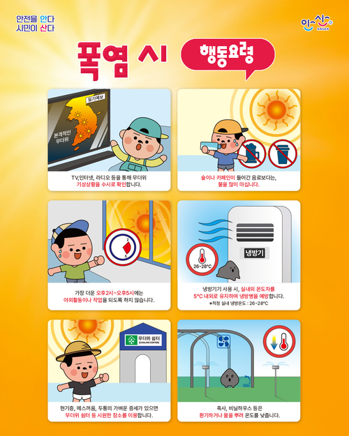 안산시 폭염 시 행동요령 안내 배너