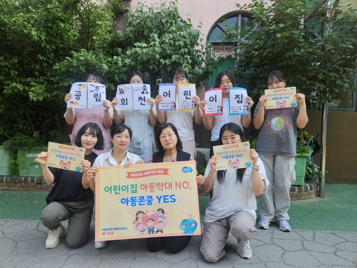 양주시 어린이집 97곳 아동학대 예방 릴레이 캠페인 참여