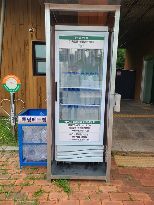 양주시 '차가운 생수나눔 냉장고' 운영