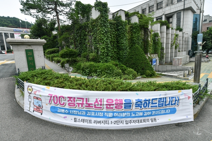 김포시민들 70C-D번 버스 정규노선 전환 감사인사 현수막 게시