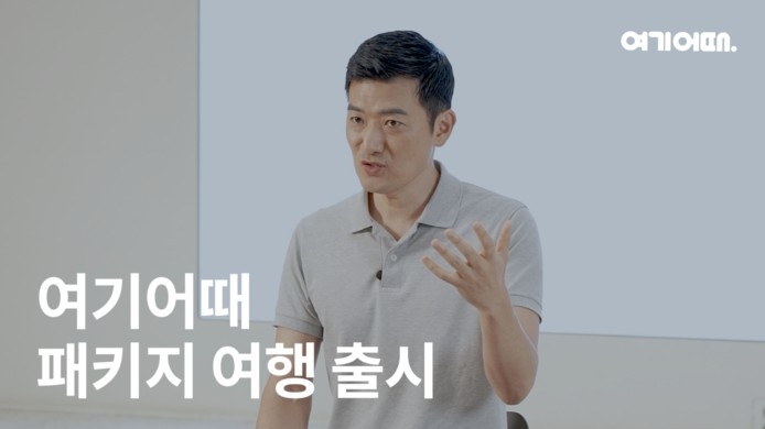 여기어때