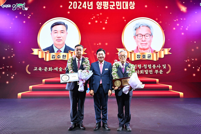 2024년 양평군민대상 수상자