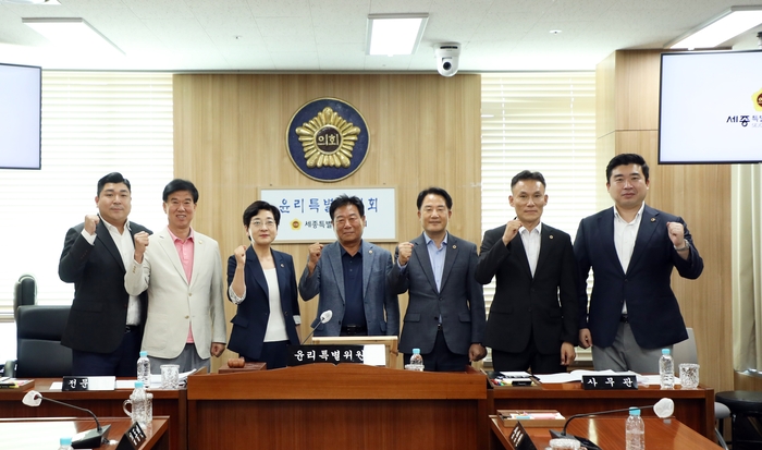 세종시의회, 제4기 윤리특별위원회 출범