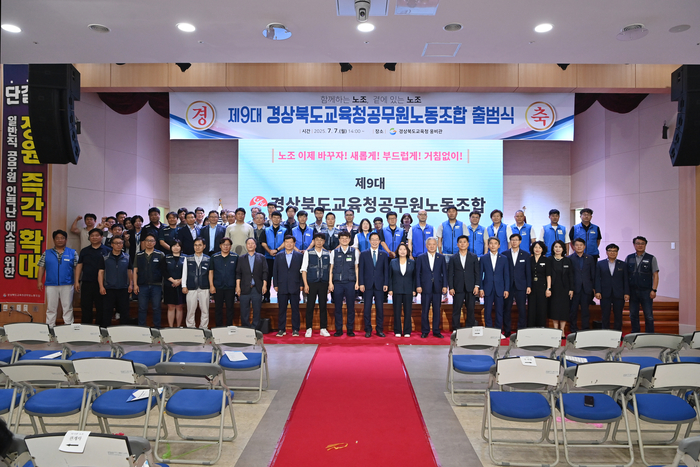 경북교육청공무원노조 제9대 출범