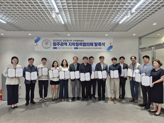 원주권역 지학협력협의체