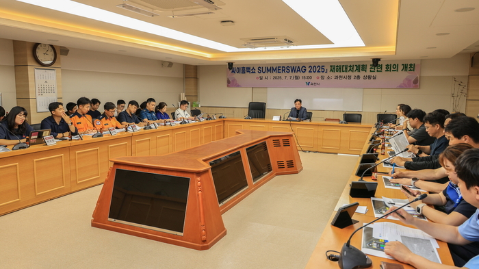 과천시 7일 '싸이 흠뻑쇼 2025' 안전대책 회의 개최
