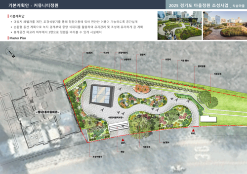 남양주시 별내 식송마을정원 계획도