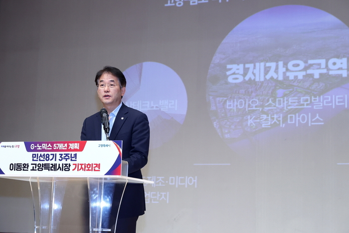 이동환 고양특례시장 9일 민선8기 3주년 기자회견 주재