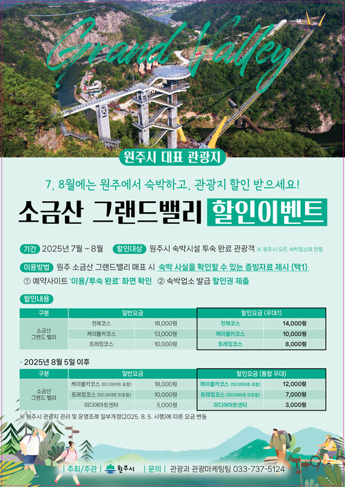 소금산그랜드밸리 할인 이벤트