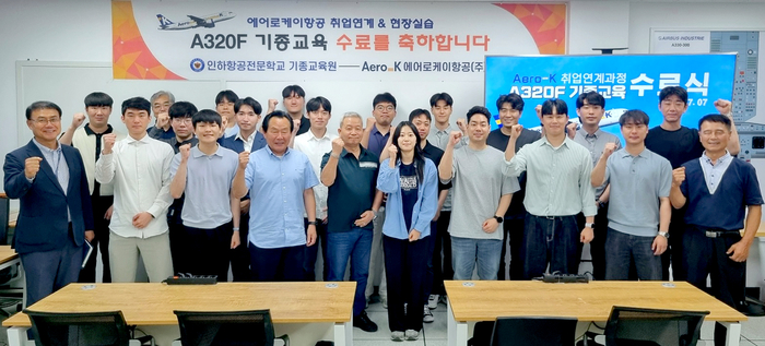 실무형 정비 인재 양성… 에어로케이항공 취업 연계 기대감 높아