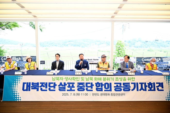 파주시-전후납북자피해가족연합회 8일 '대북전단 살포 중단 합의 공동 기자회견' 개최
