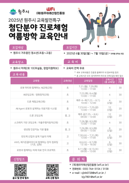 첨단분야 진로체험 여름방학 교육