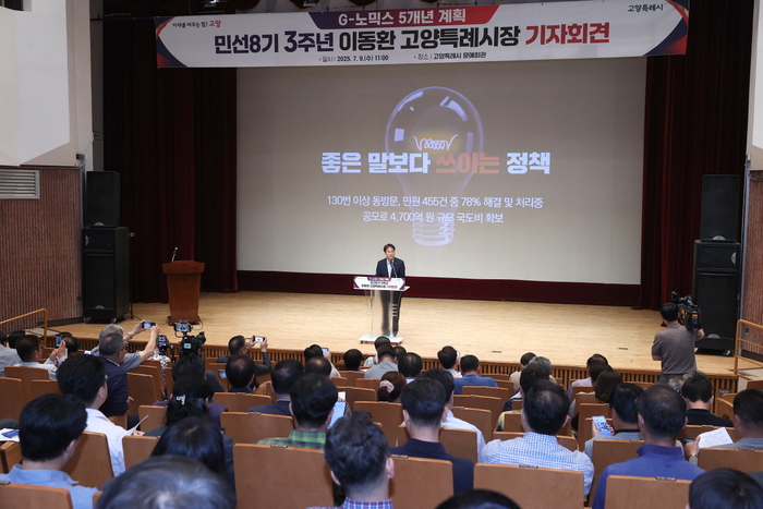 고양특례시 9일 민선8기 출범 3주년 기자회견 개최