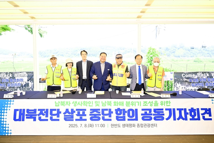 파주시-전후납북자피해가족연합회 8일 '대북전단 살포 중단 합의 공동 기자회견' 개최