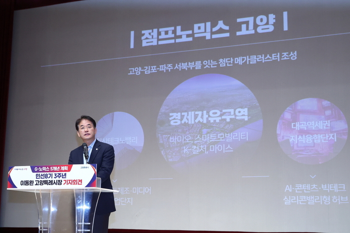 이동환 고양특례시장 9일 민선8기 3주년 기자회견 주재