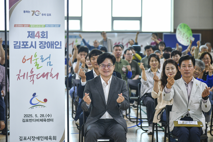 김포시 5월28일 장애인어울림체육대회 개최