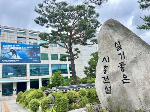 시흥시청 전경