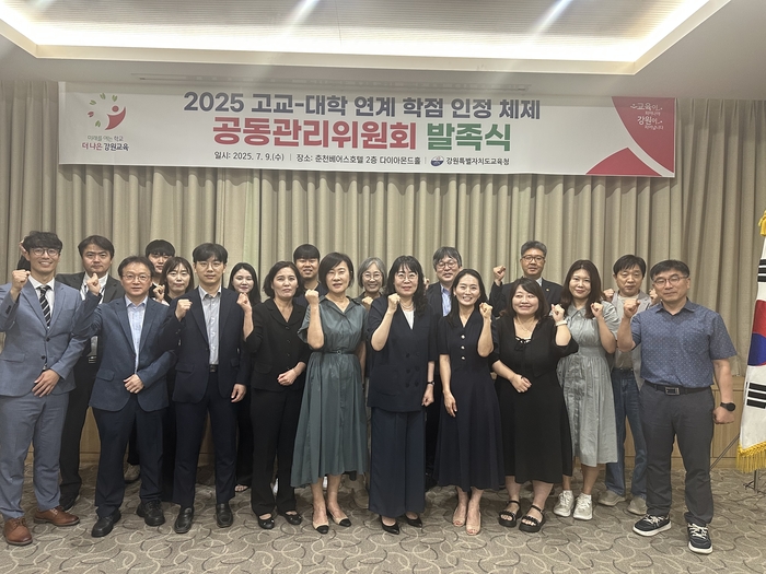고교-대학 연계 학점 인정 체제 구축을 위한 공동관리위원회 발족
