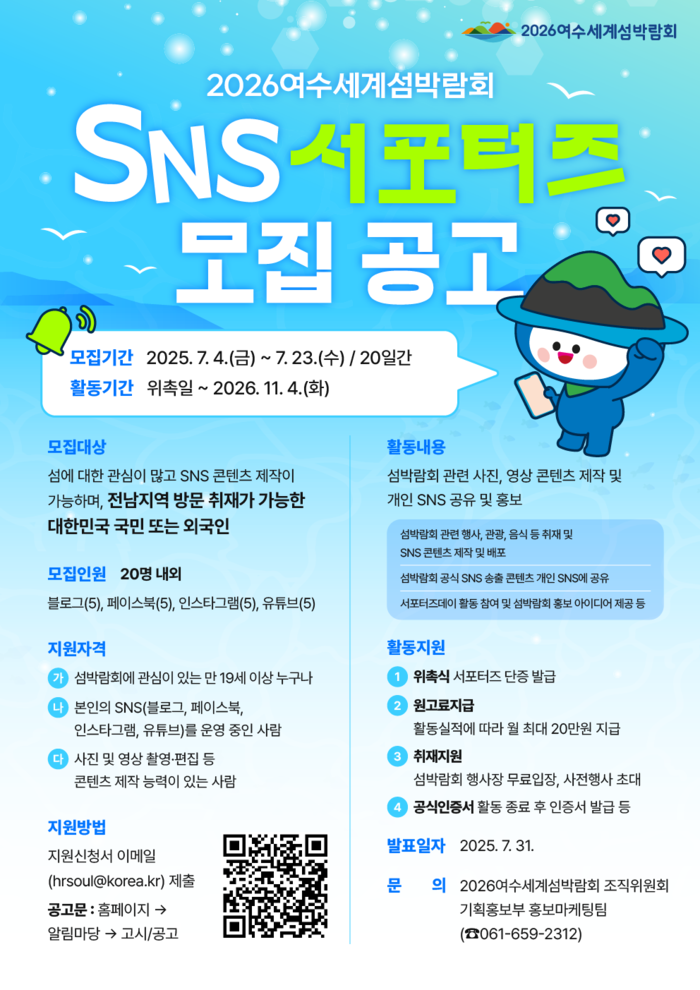 섬과 사람을 잇다...섬박람회 SNS 서포터즈 모집