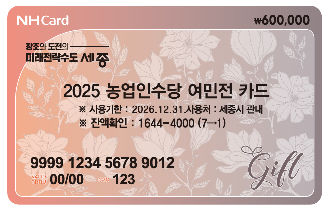 세종 농업인수당 여민전