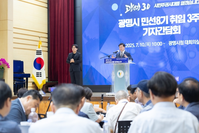 광명시 10일 민선8기 3주년 기자회견 개최