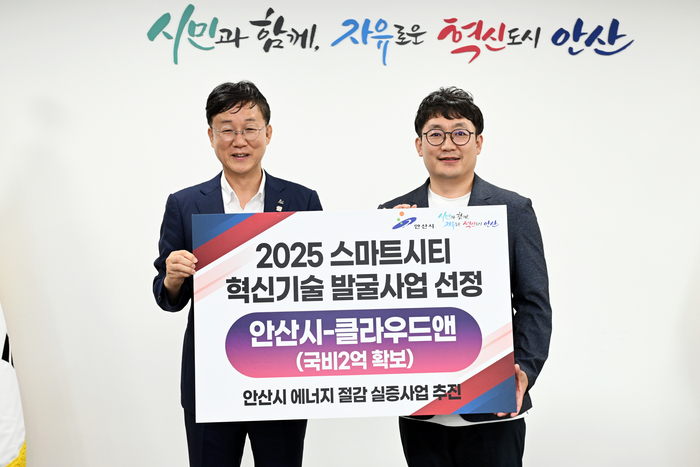 안산시-㈜클라우드앤 1일 에너지 절감 실증사업 추진 업무협약 체결