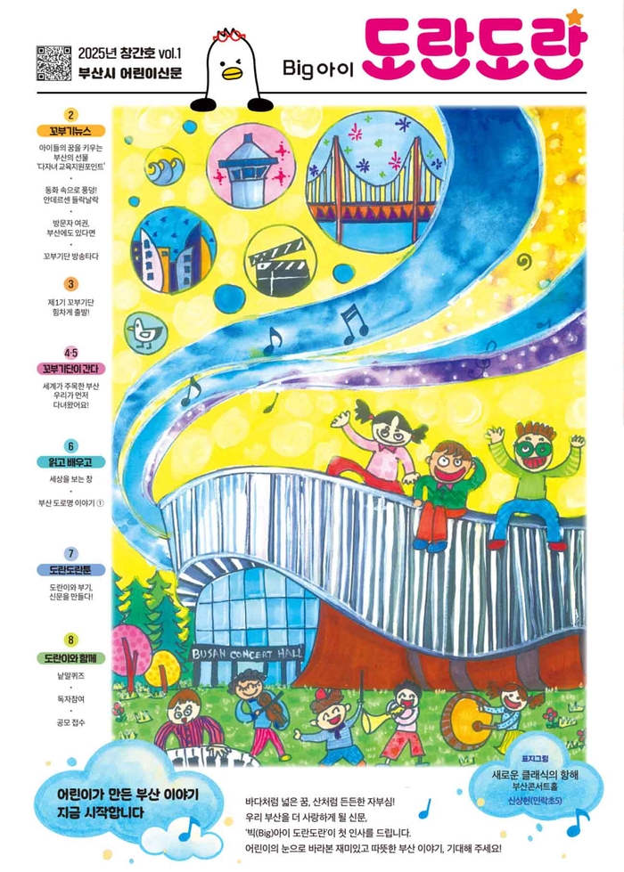 와이즈유 영산대학교가 부산시 어린이신문 '빅(Big)아이 도란도란'에 연재 중인 브랜드툰이 호응을 얻고 있다.