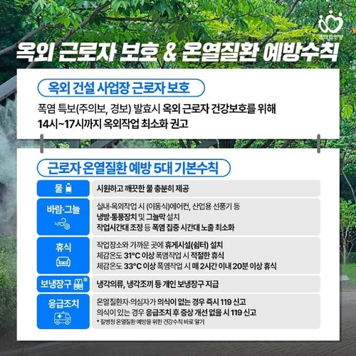 안양시 온열질환 예방수칙 안내 배너