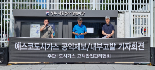 도시가스고객안전협회 관계자들이 10일 서울 광화문 정부청사 앞에서 예스코를 고발하는 기자회견을 하고 있다.