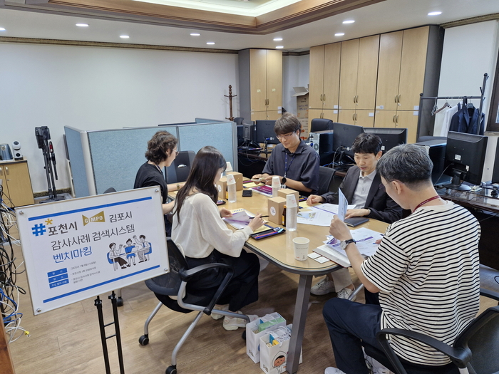 김포시 감사관실 9일 포천시 '감사사례 검색시스템' 벤치마킹
