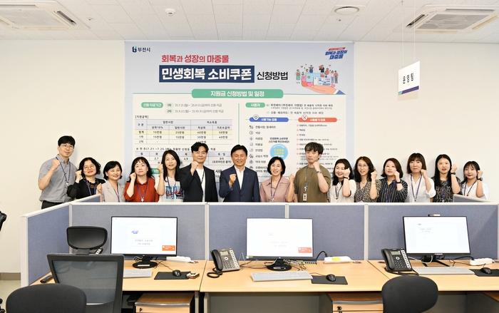 부천시 9일 '민생회복 소비쿠폰 전담 TF 종합상황실' 개소식 개최